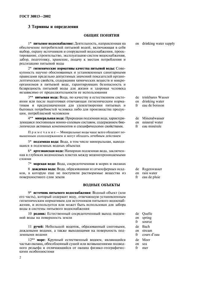 ГОСТ 30813-2002