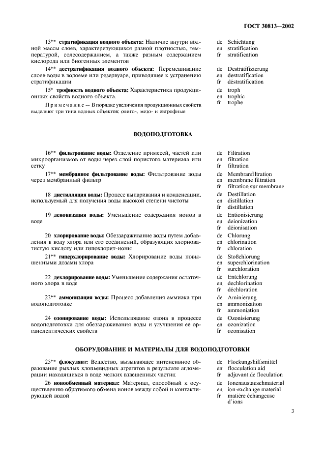 ГОСТ 30813-2002