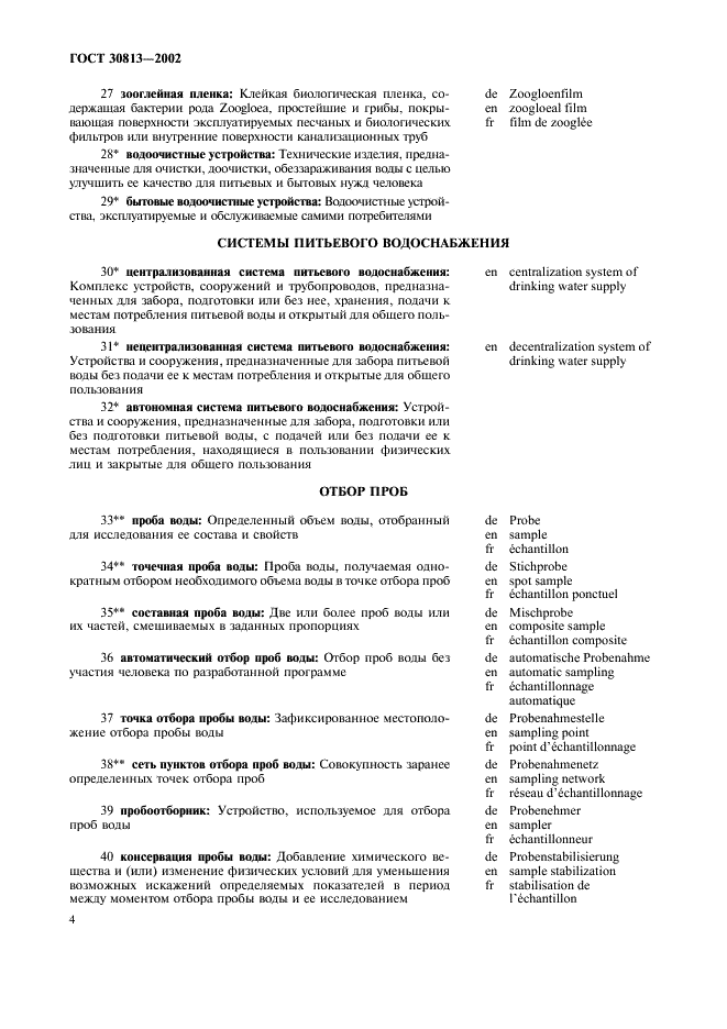 ГОСТ 30813-2002