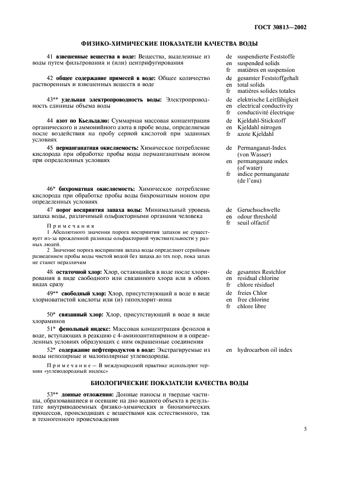 ГОСТ 30813-2002