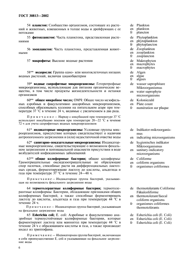 ГОСТ 30813-2002