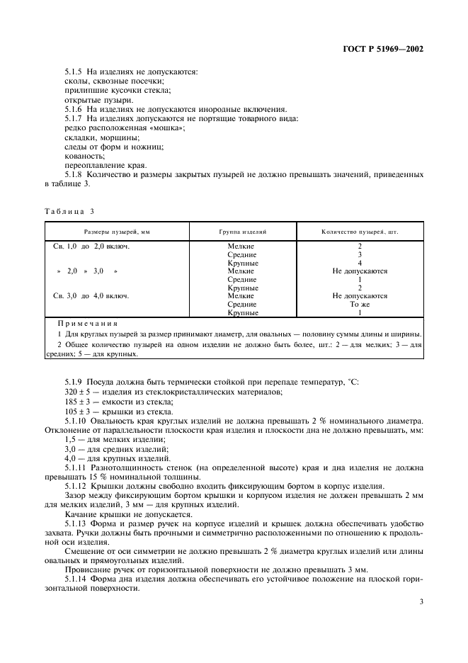 ГОСТ Р 51969-2002