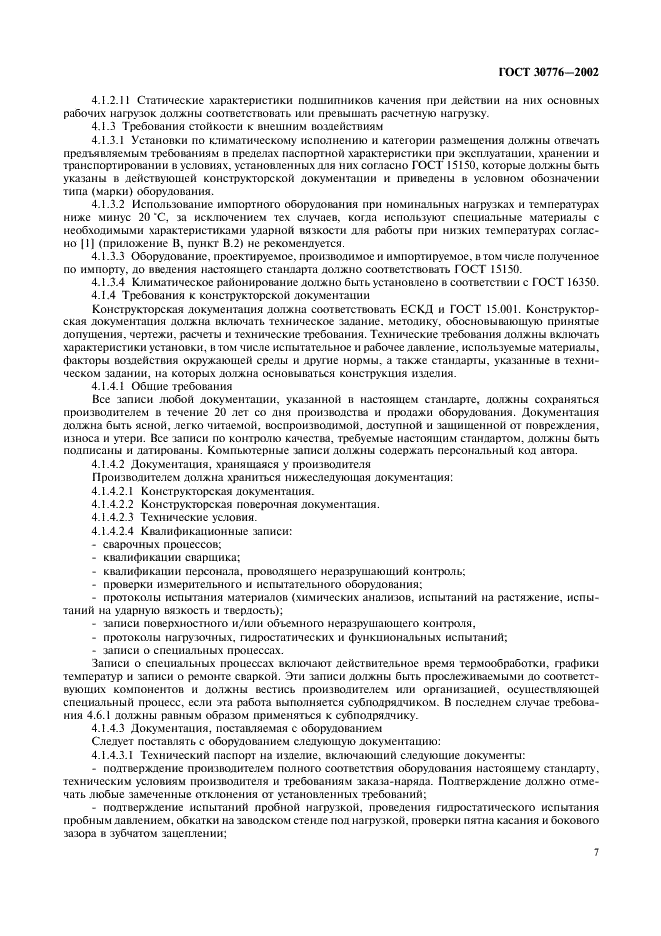 ГОСТ 30776-2002