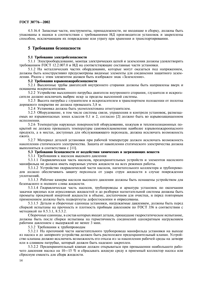 ГОСТ 30776-2002