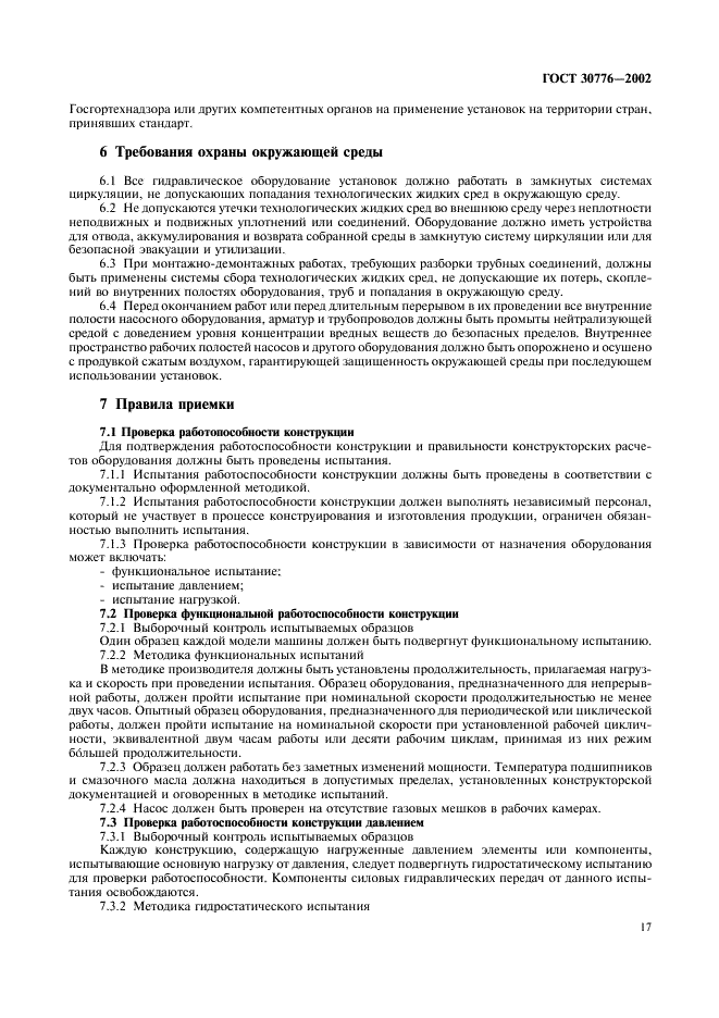 ГОСТ 30776-2002