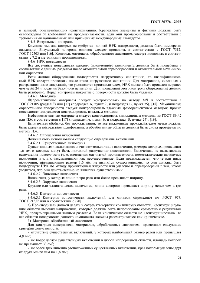 ГОСТ 30776-2002