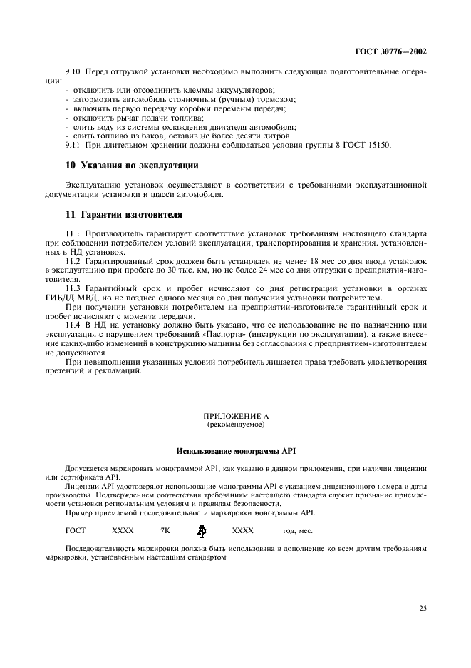 ГОСТ 30776-2002