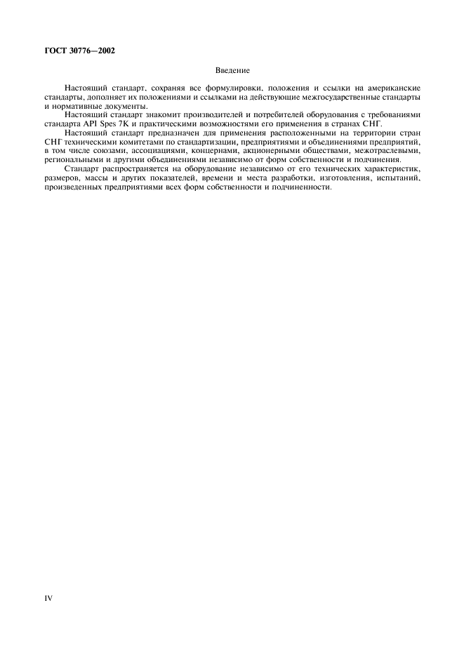 ГОСТ 30776-2002