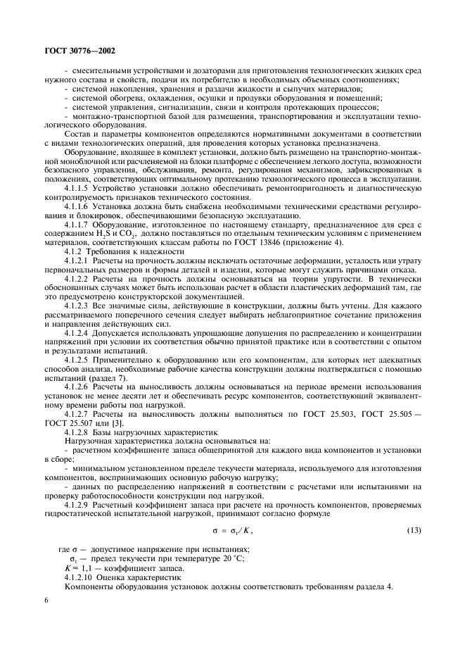 ГОСТ 30776-2002