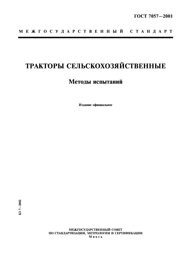  7057-2001
