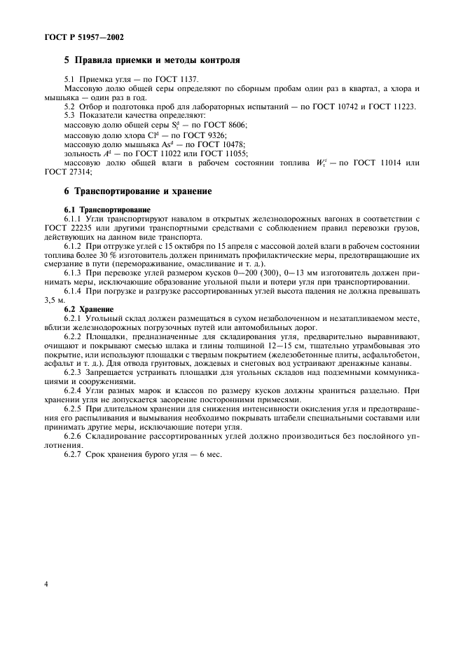 ГОСТ Р 51957-2002