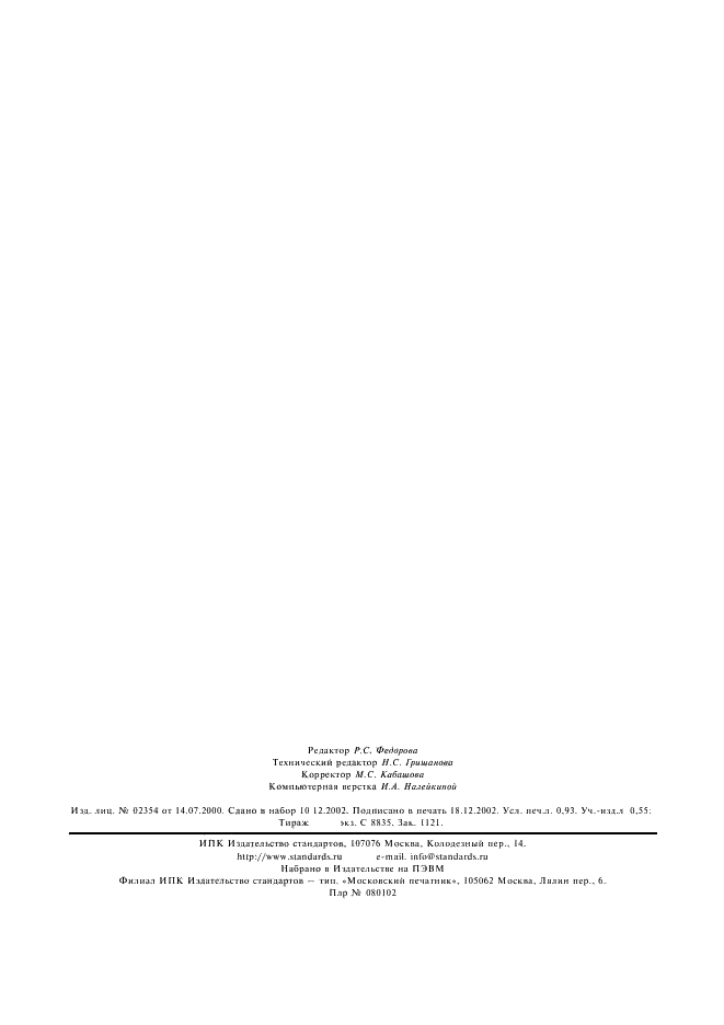 ГОСТ Р 51957-2002