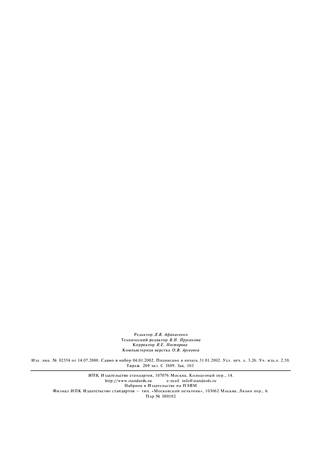   50267.41-2001