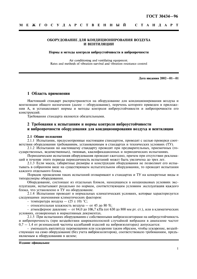 ГОСТ 30434-96