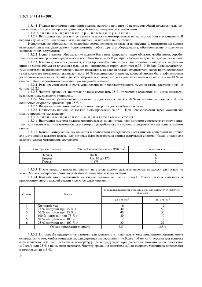 ГОСТ Р 41.41-2001