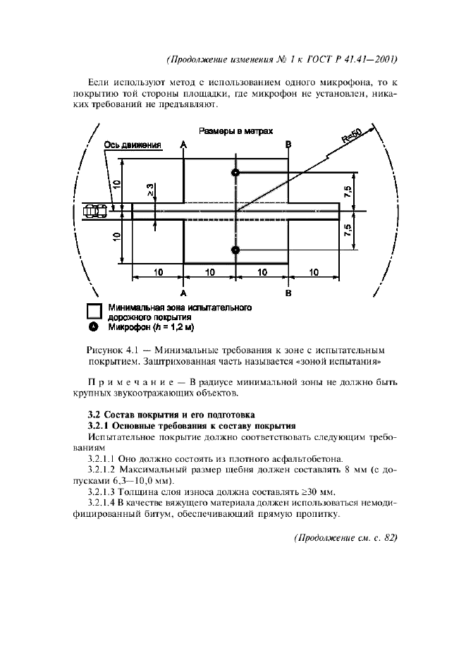 ГОСТ Р 41.41-2001