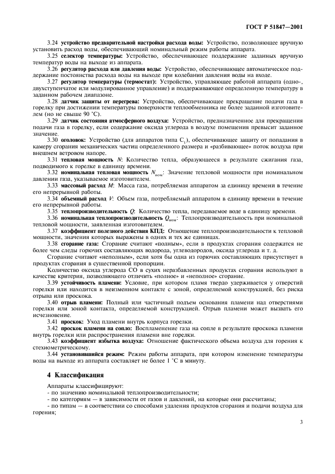   51847-2001