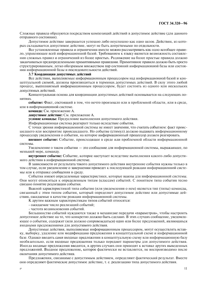 ГОСТ 34.320-96