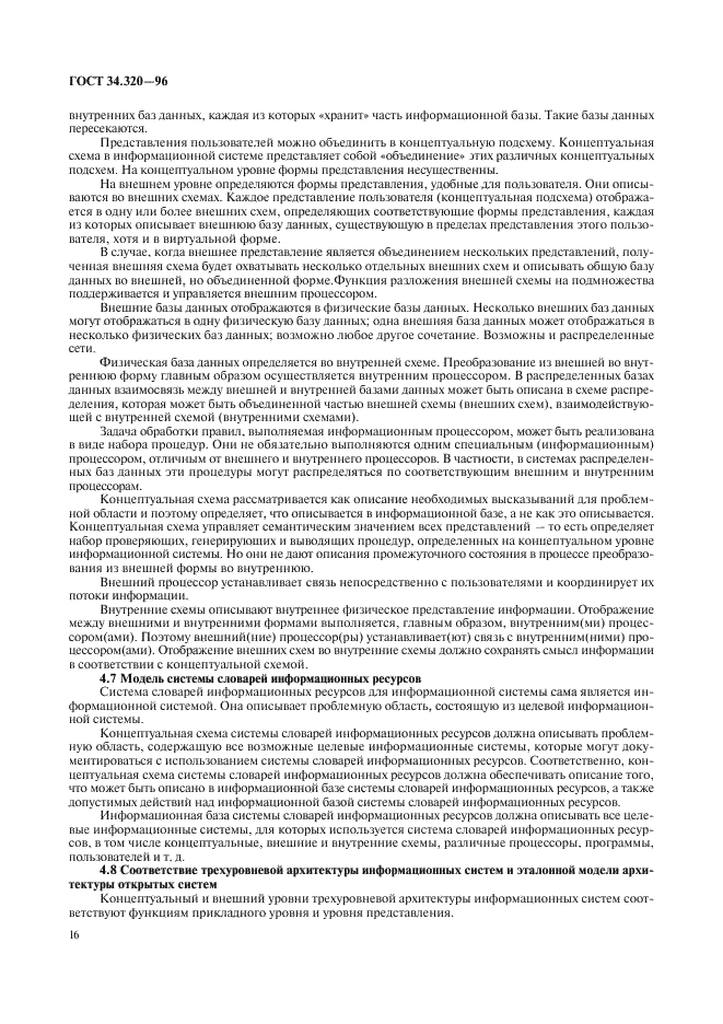 ГОСТ 34.320-96