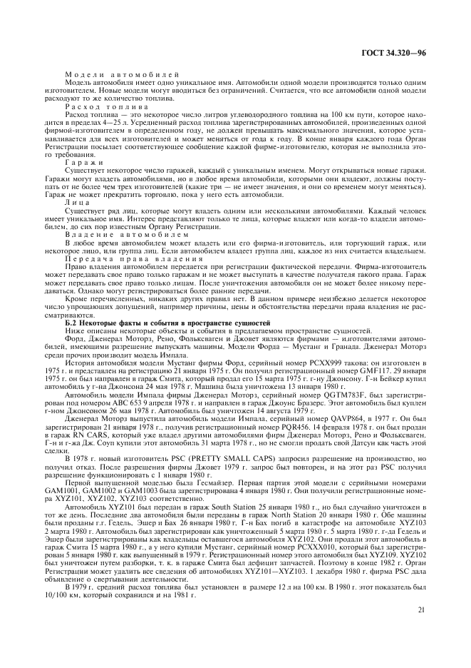 ГОСТ 34.320-96