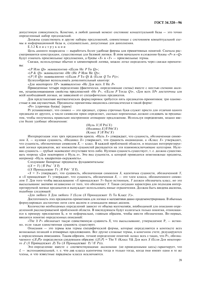 ГОСТ 34.320-96