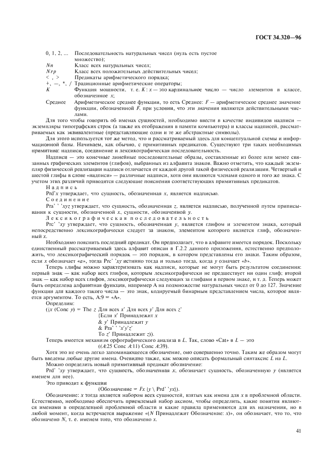 ГОСТ 34.320-96