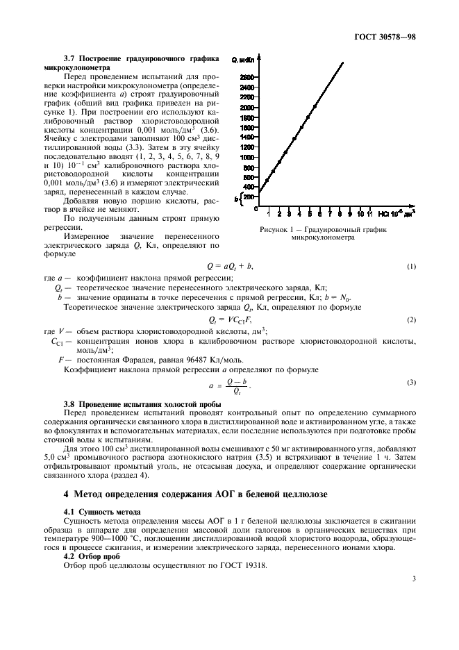 ГОСТ 30578-98