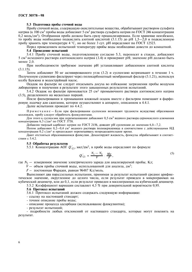 ГОСТ 30578-98