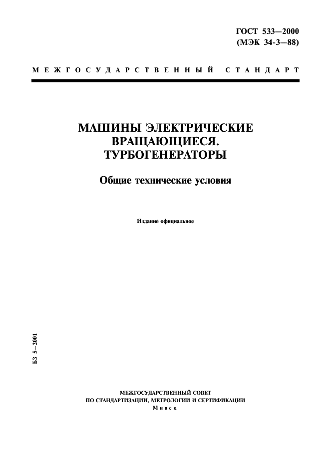  533-2000