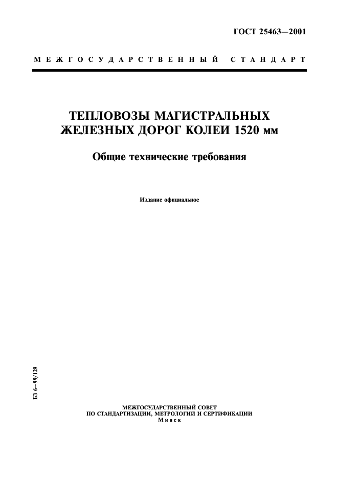  25463-2001