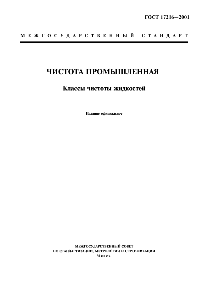  17216-2001
