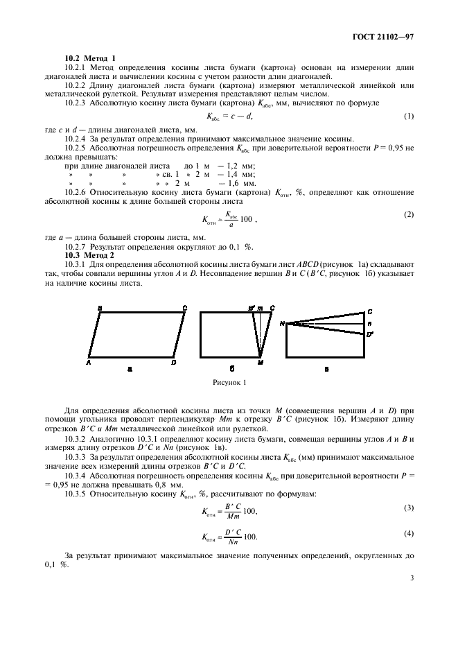  21102-97
