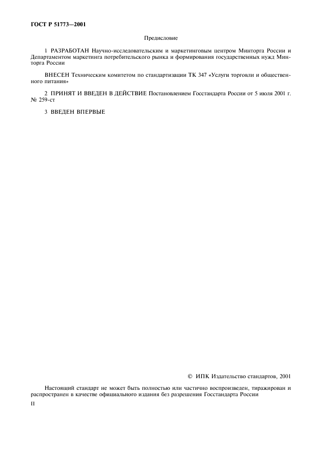   51773-2001