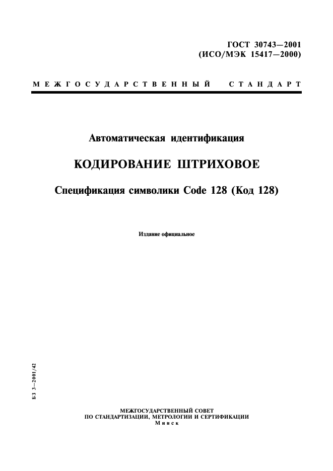  30743-2001