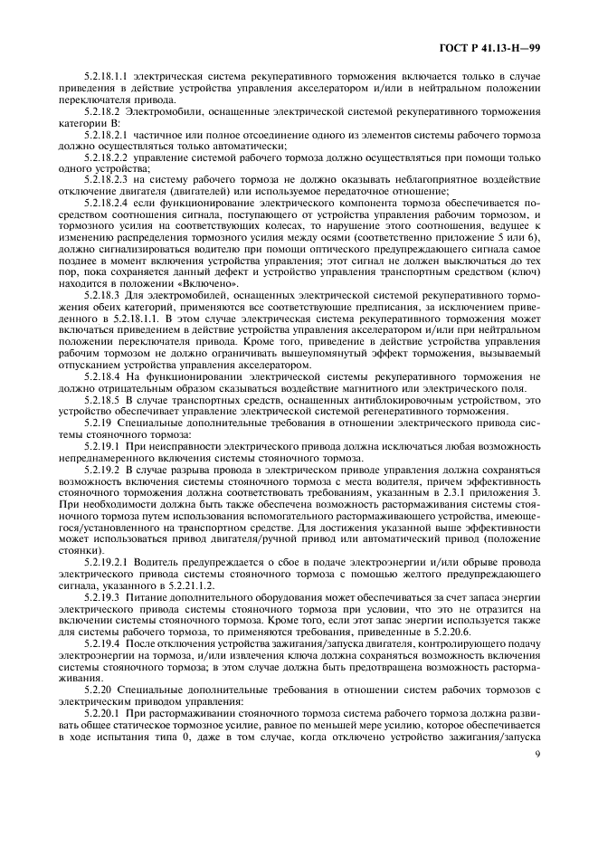  41.13-H-99
