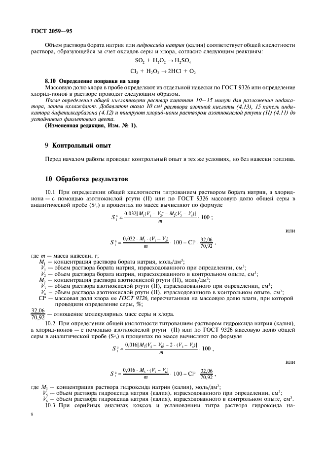 ГОСТ 2059-95
