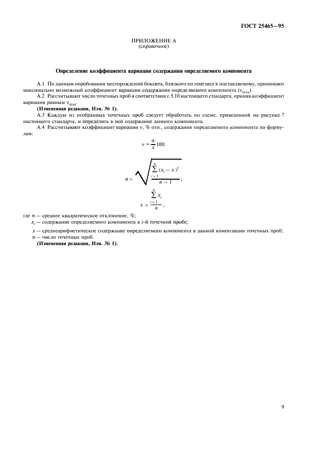 ГОСТ 25465-95