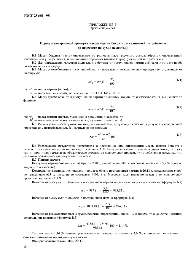 ГОСТ 25465-95