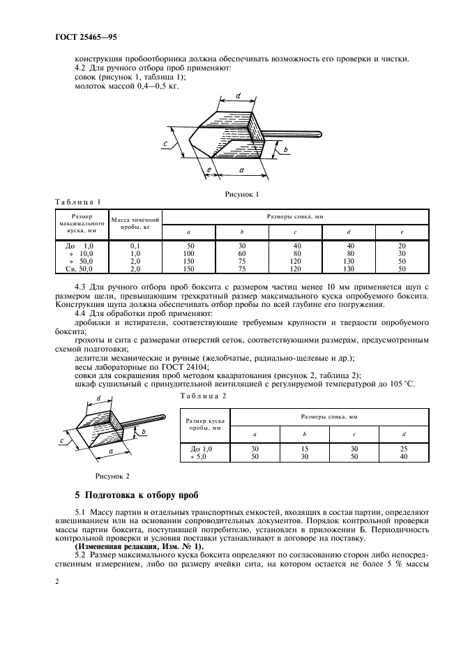ГОСТ 25465-95