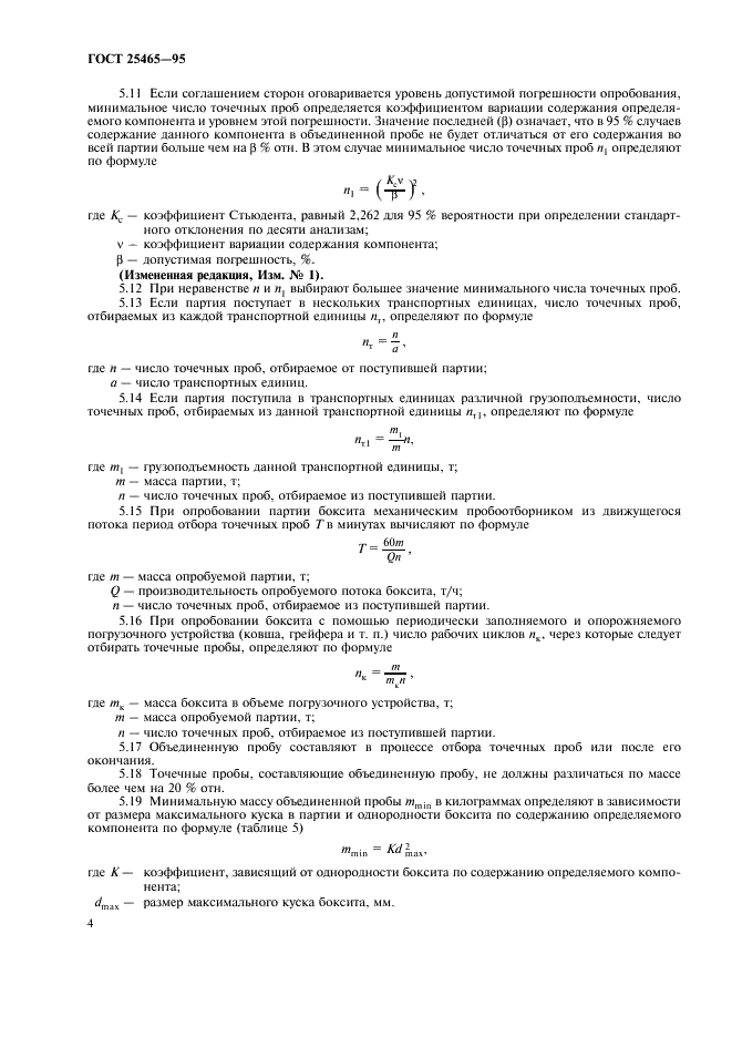 ГОСТ 25465-95