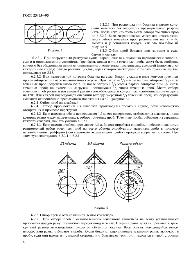 ГОСТ 25465-95
