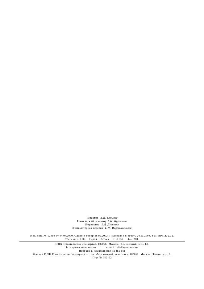  17199-88