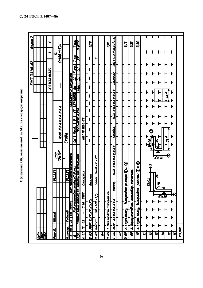 ГОСТ 3.1407-86