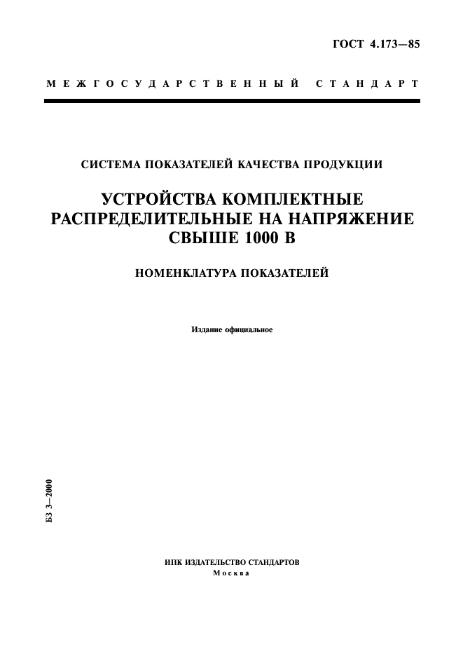  4.173-85