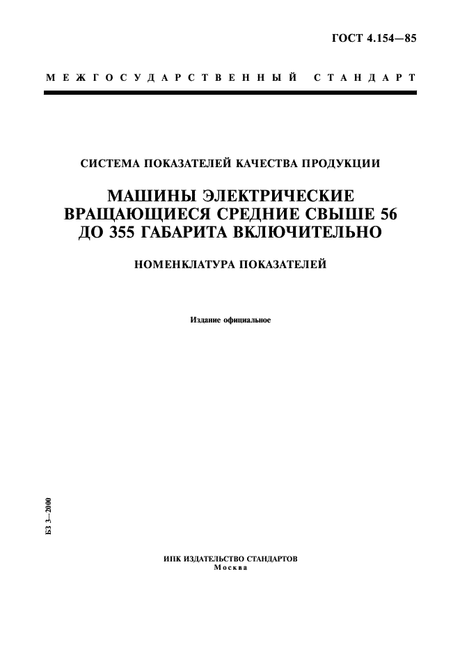  4.154-85