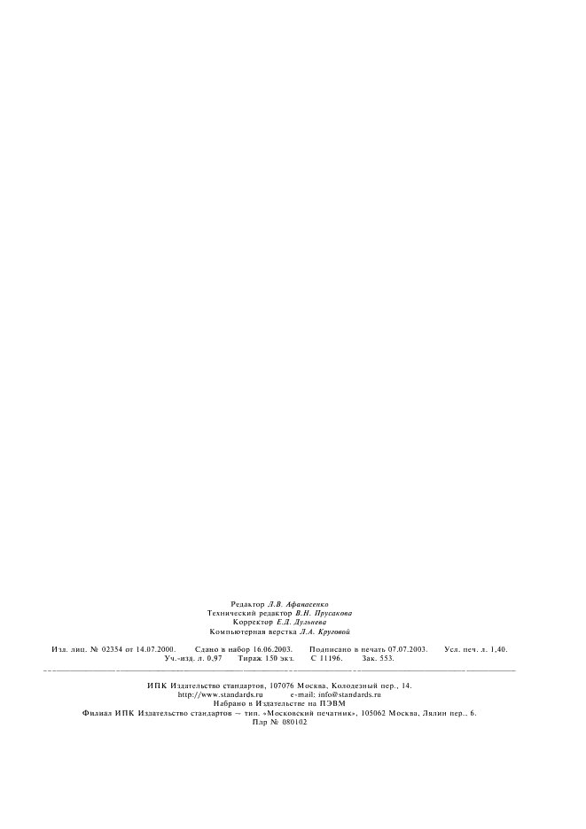 ГОСТ 4.373-85