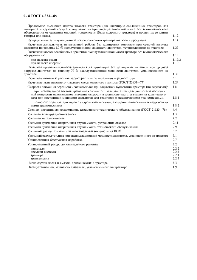 ГОСТ 4.373-85