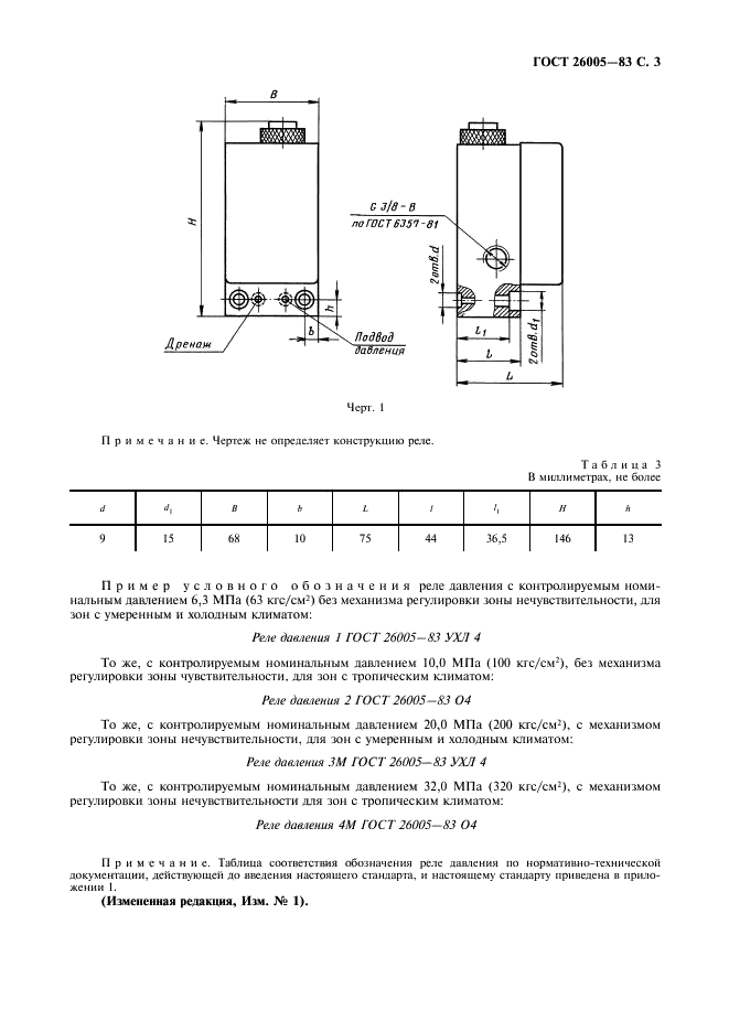 ГОСТ 26005-83