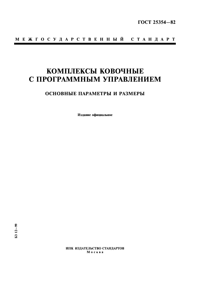  25354-82