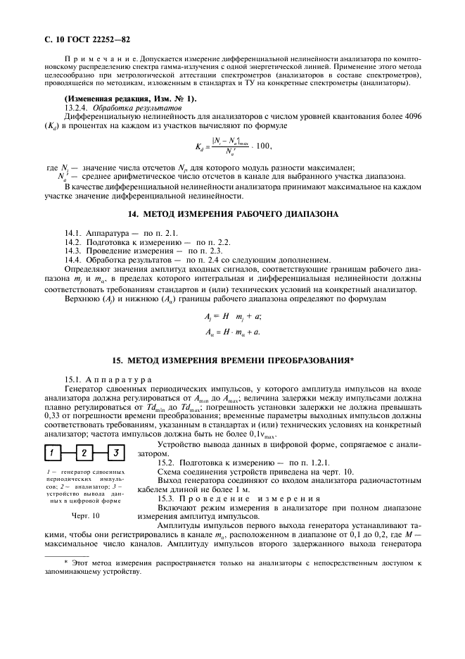 ГОСТ 22252-82